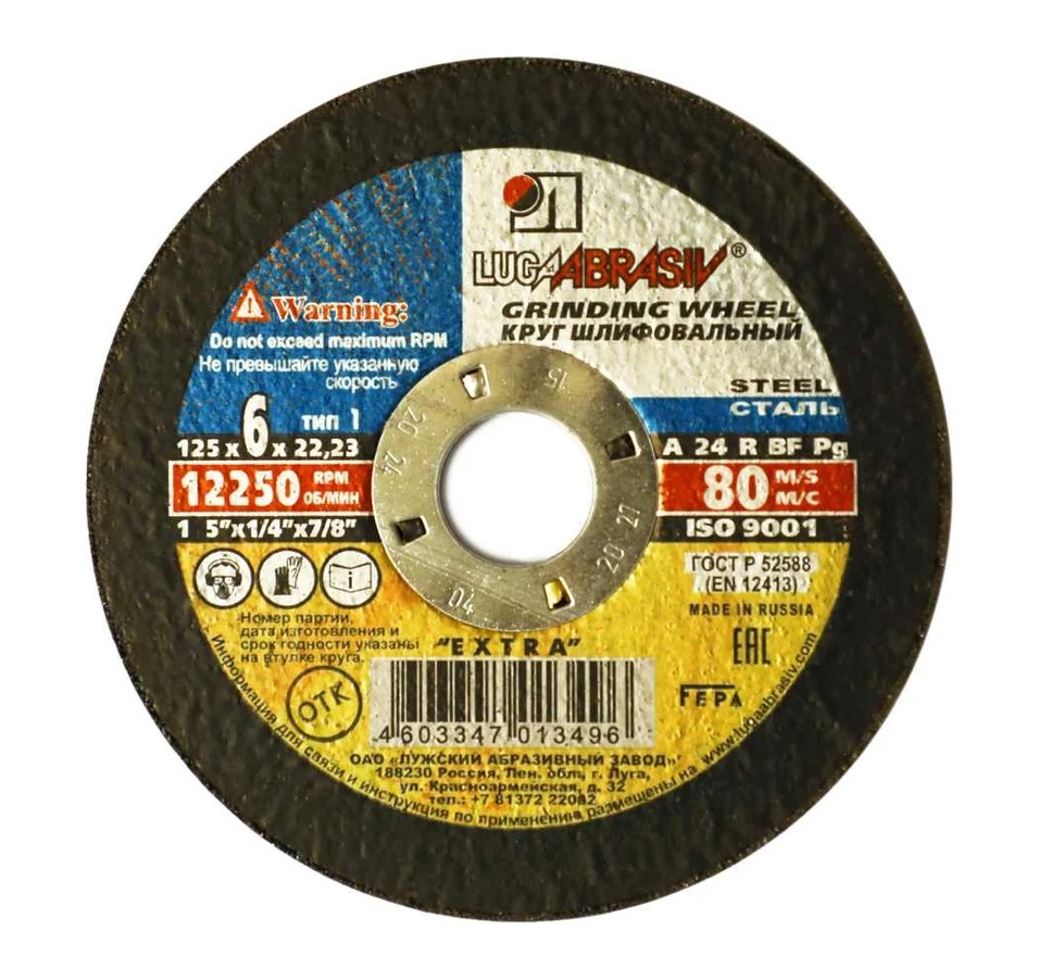 Круг зачистной 125-22 14А №80 (мелкозернистый)